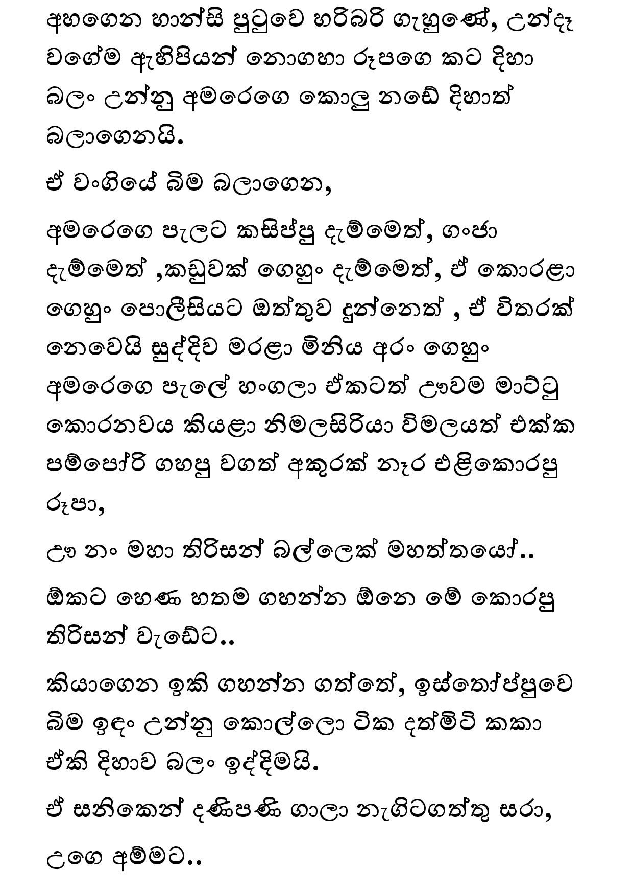 Amarabandu 29 page 019 walkatha5 Official Sinhala Wal Katha සිංහල වල් කතා